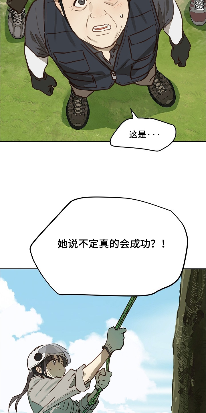 花是诱饵相关视频漫画,第66章：掉下去5图