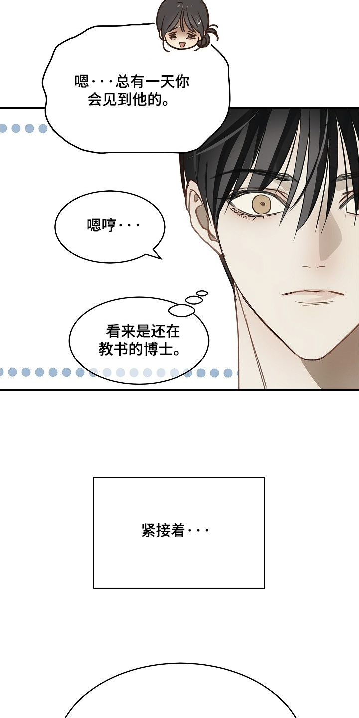 花是诱饵漫画,第73章：有事问你4图