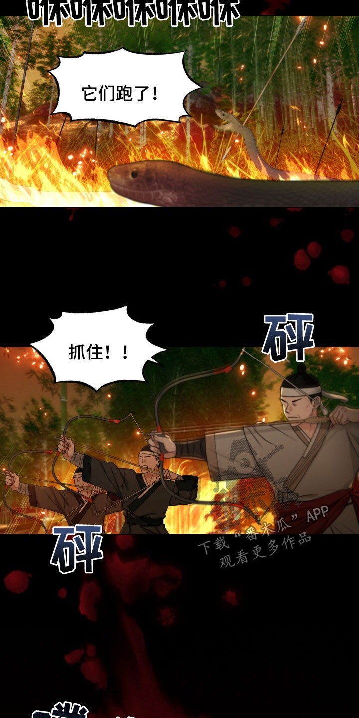 虎伴蛇行漫画,第24章：祝你好运1图