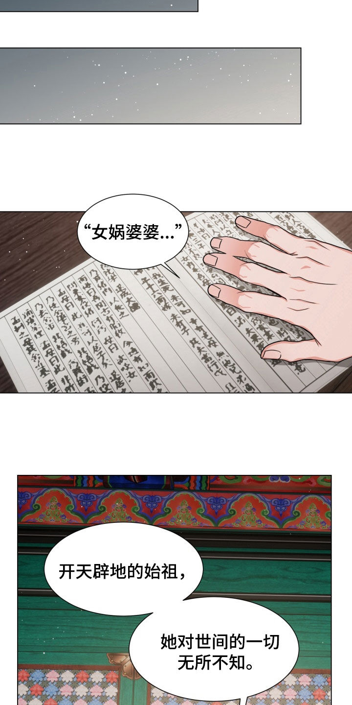 虎伴蛇行漫画,第23章：这是什么1图