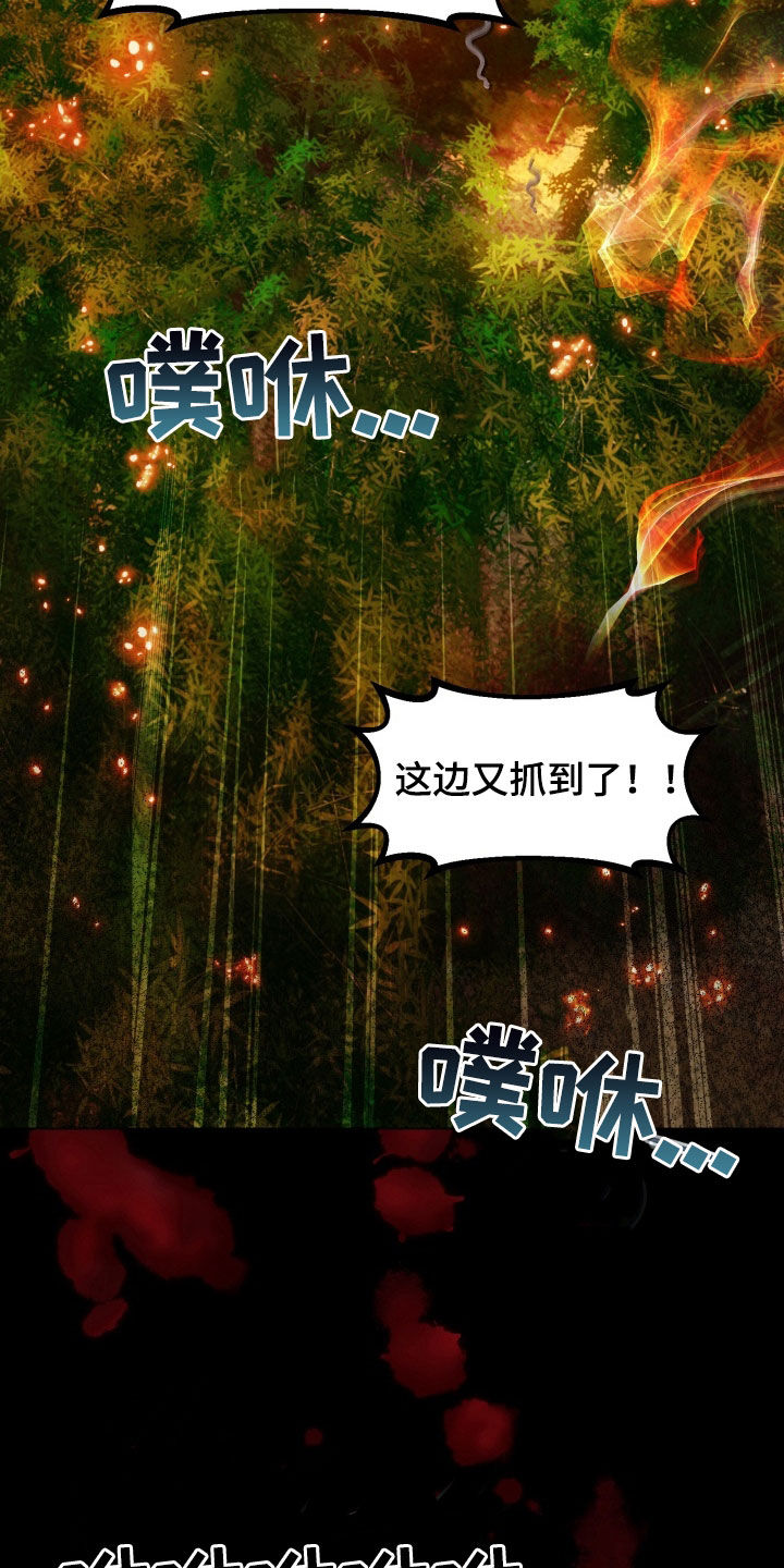 虎伴蛇行漫画,第24章：祝你好运5图