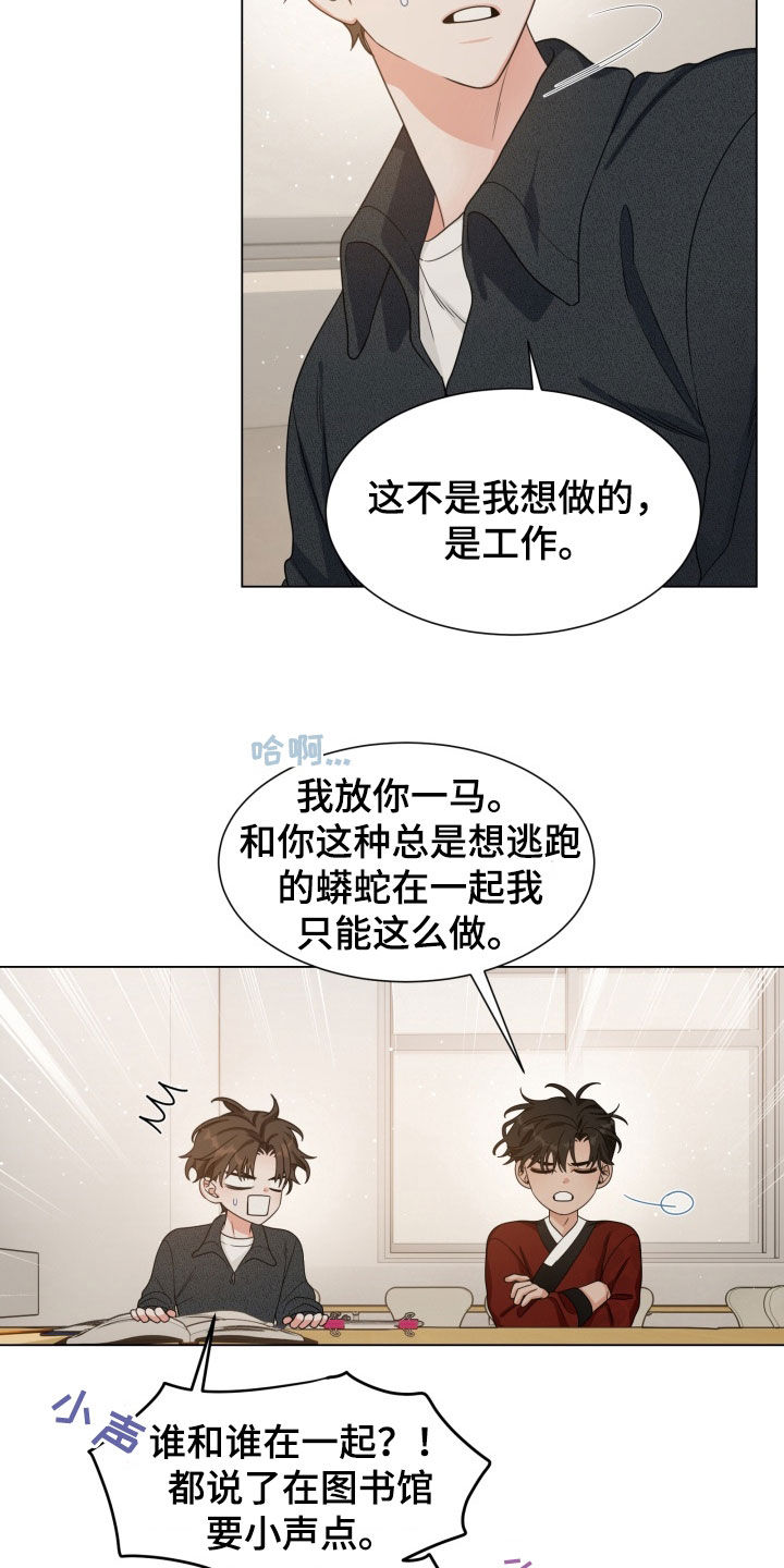 虎伴蛇行漫画,第21章：图书馆1图