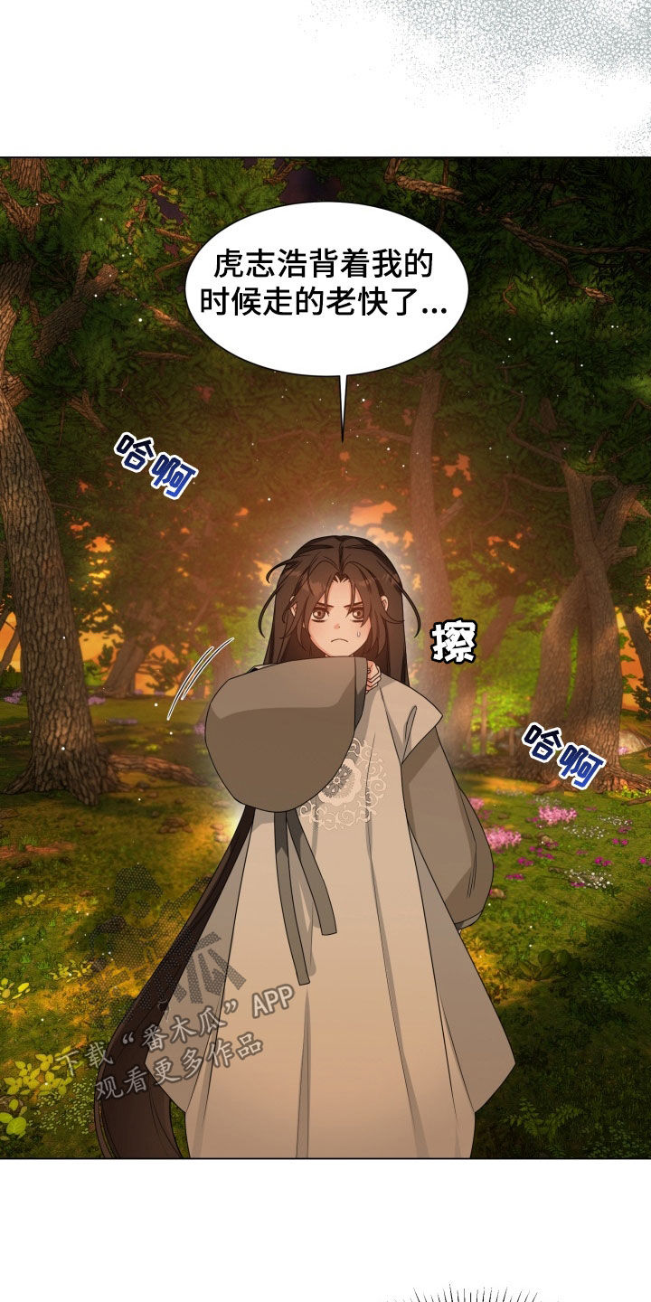 虎伴蛇行漫画,第28章：跑哪去了5图