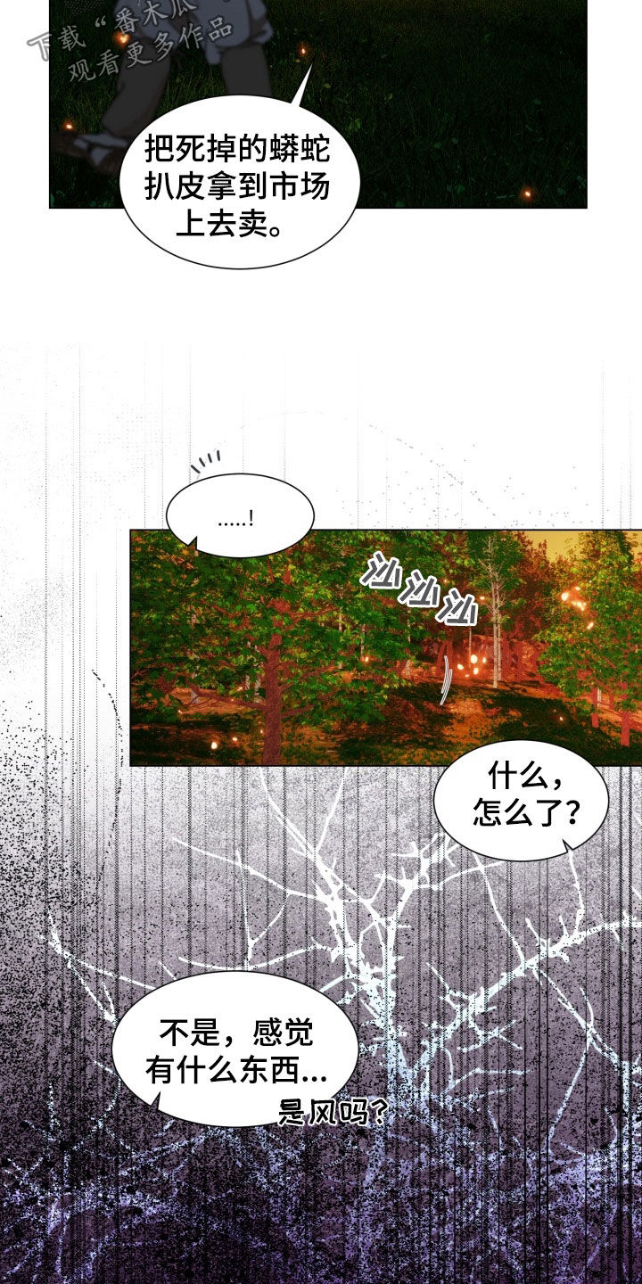 虎伴蛇行漫画,第24章：祝你好运4图