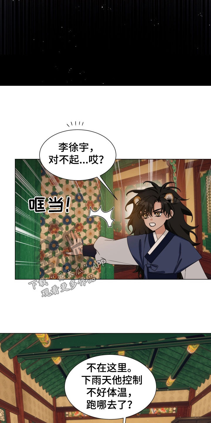 虎伴蛇行漫画,第28章：跑哪去了4图