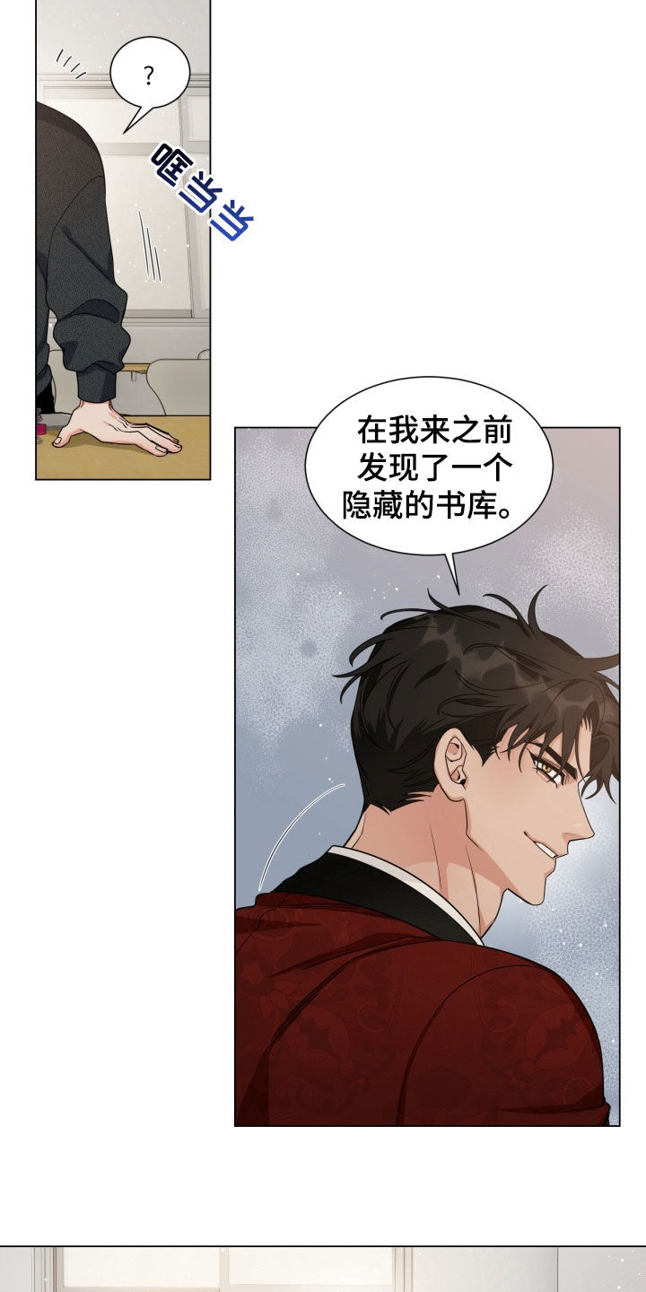 虎伴蛇行漫画,第21章：图书馆3图