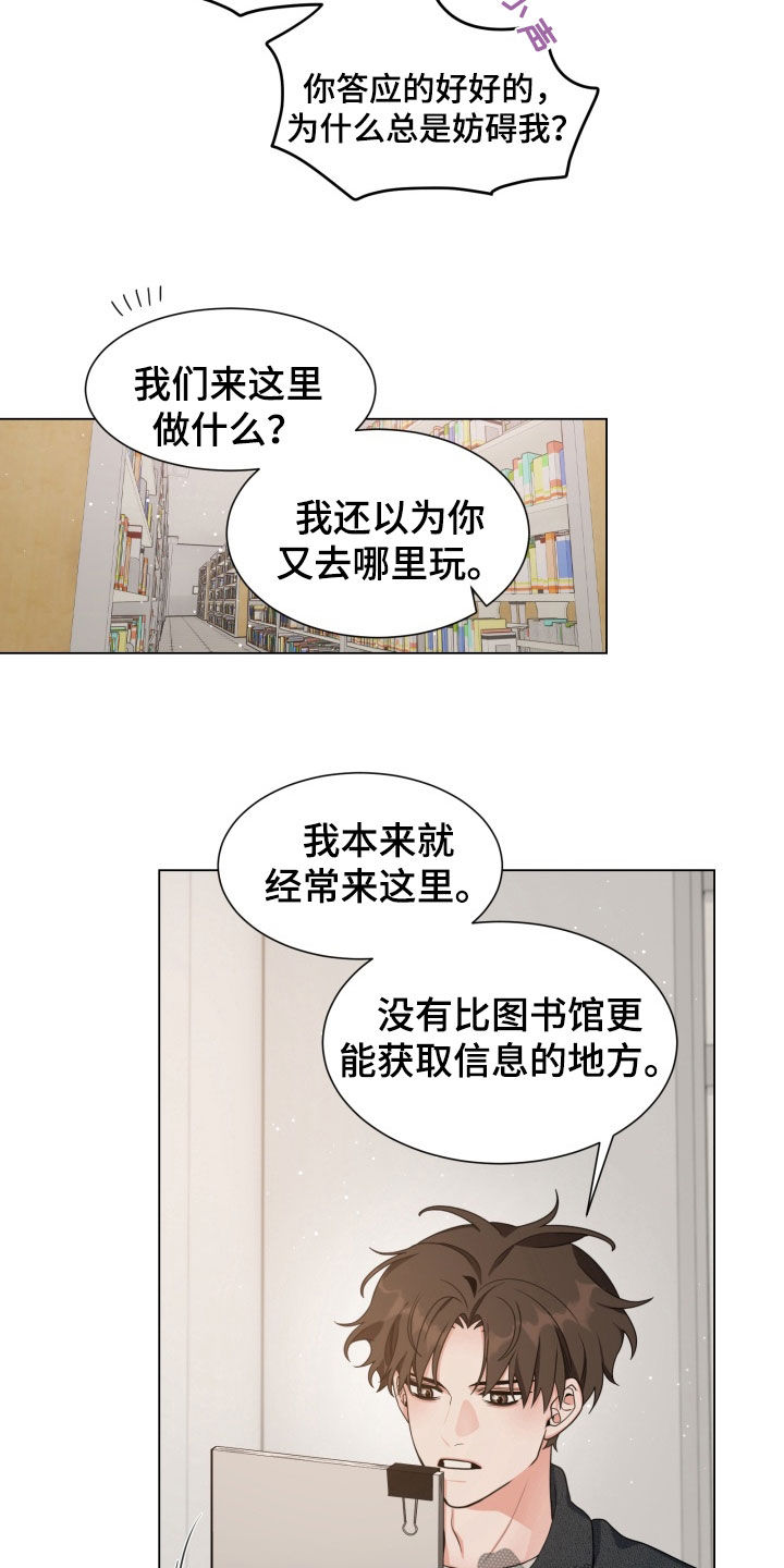 虎伴蛇行漫画,第21章：图书馆2图