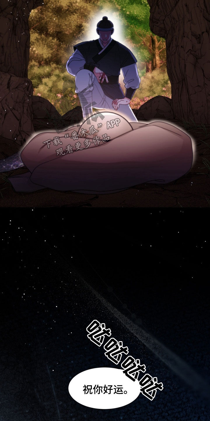 虎伴蛇行漫画,第24章：祝你好运4图