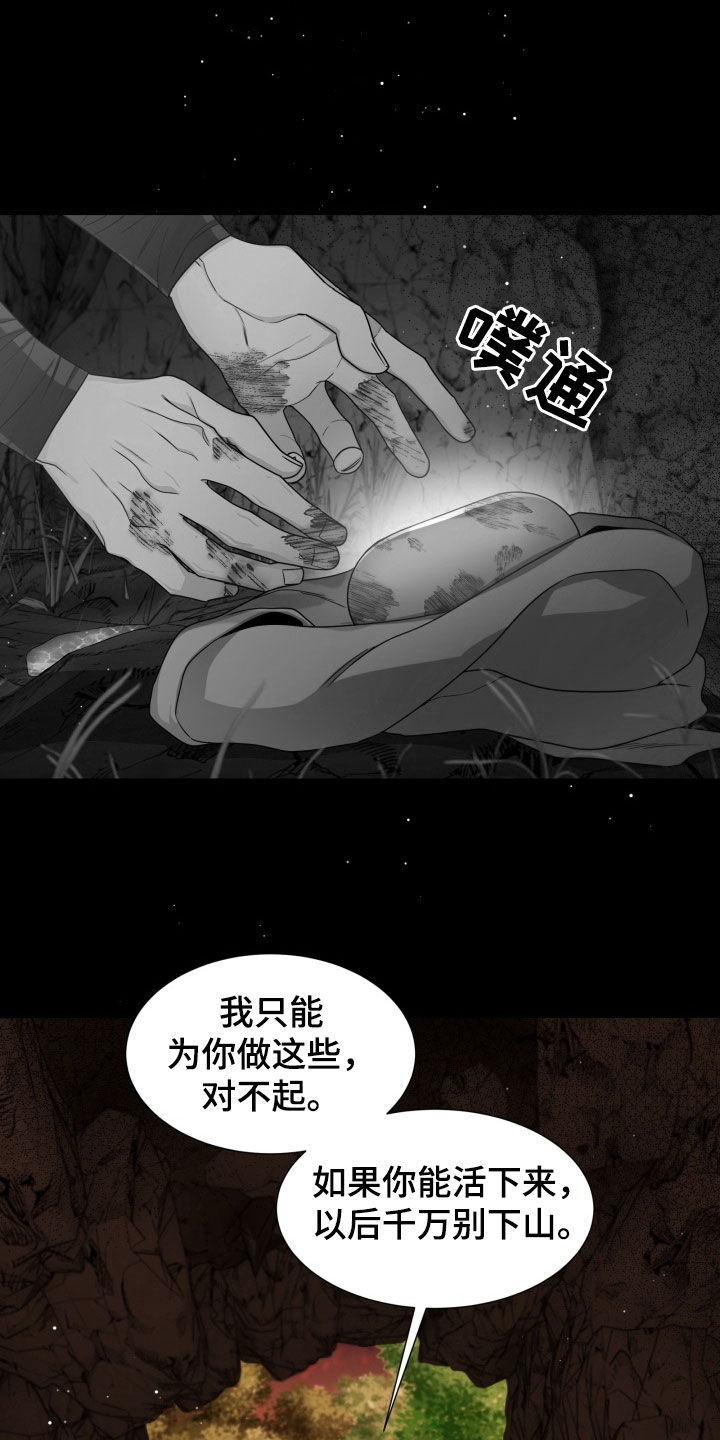 虎伴蛇行漫画,第24章：祝你好运3图