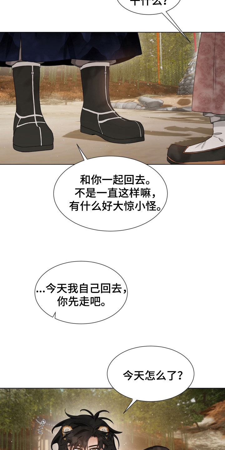 虎伴蛇行漫画,第27章：你骗我2图