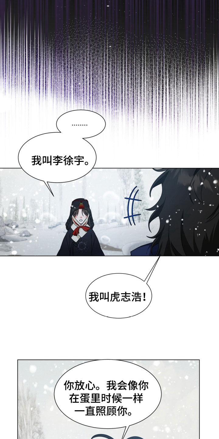 虎伴蛇行漫画,第26章：成功孵化3图