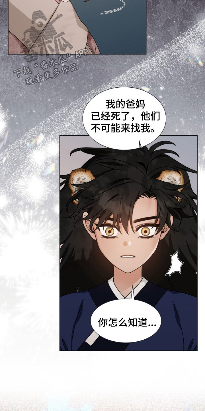 虎伴蛇行漫画,第27章：你骗我4图