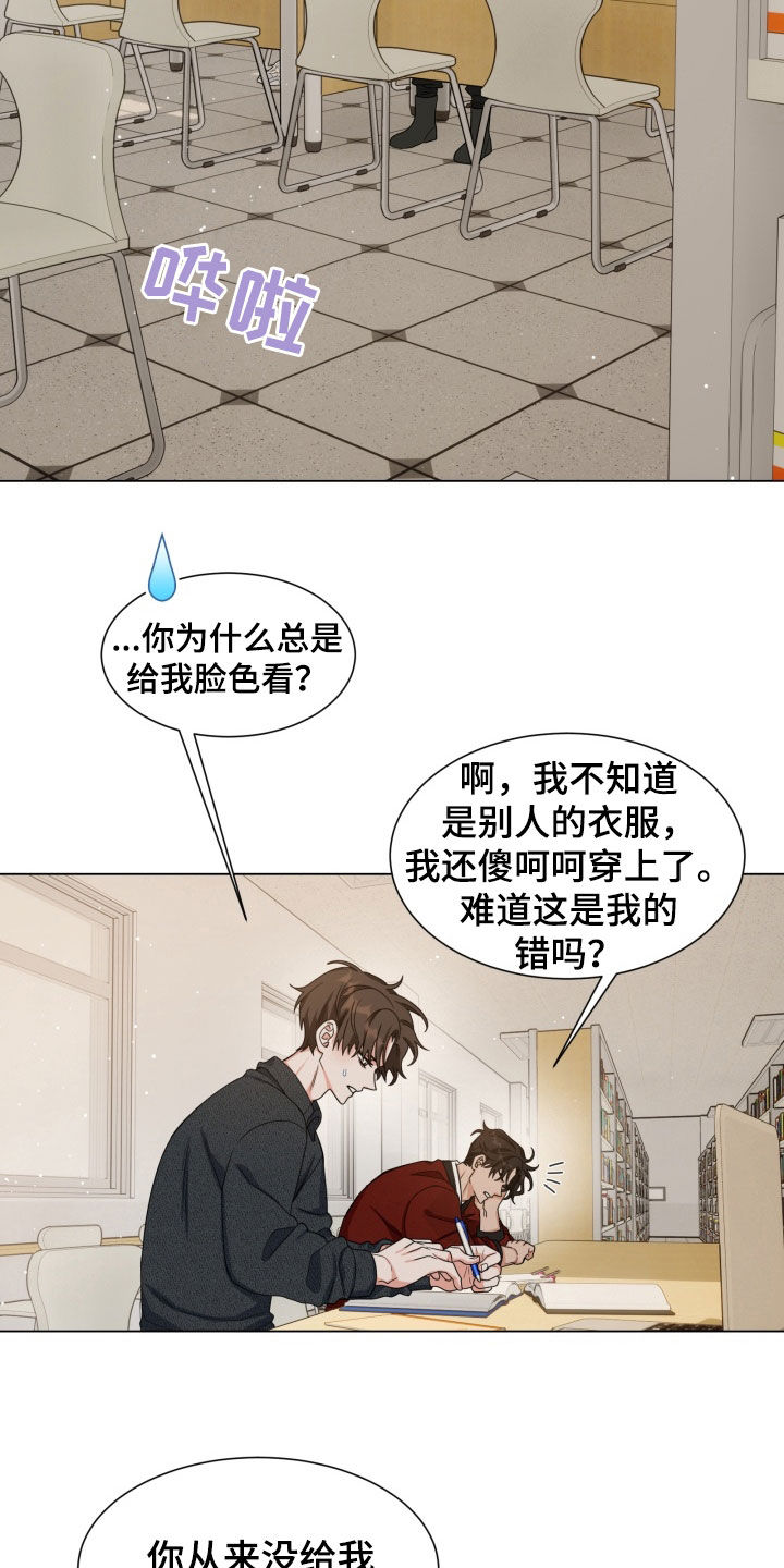 虎伴蛇行漫画,第21章：图书馆4图