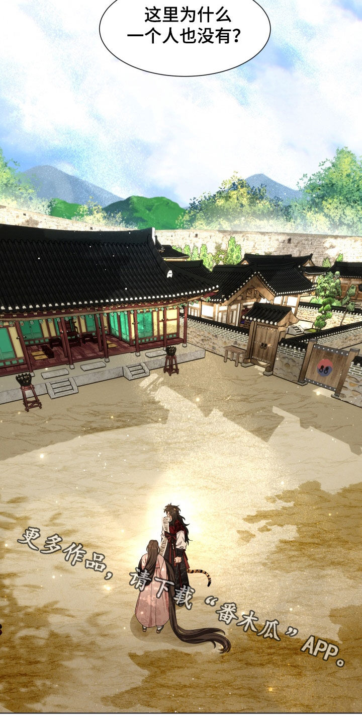 虎伴蛇行漫画,第22章：一个人也没有2图