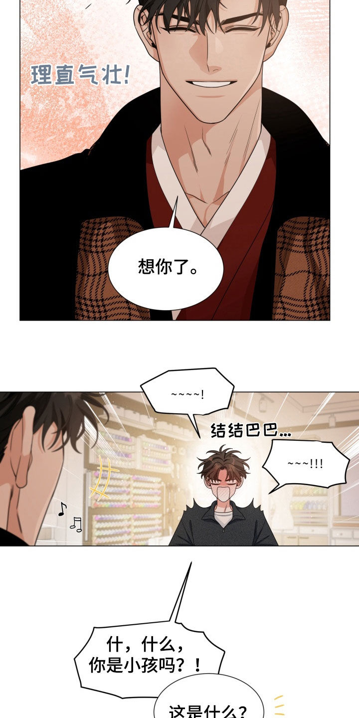 虎伴蛇行漫画,第20章：想你了5图