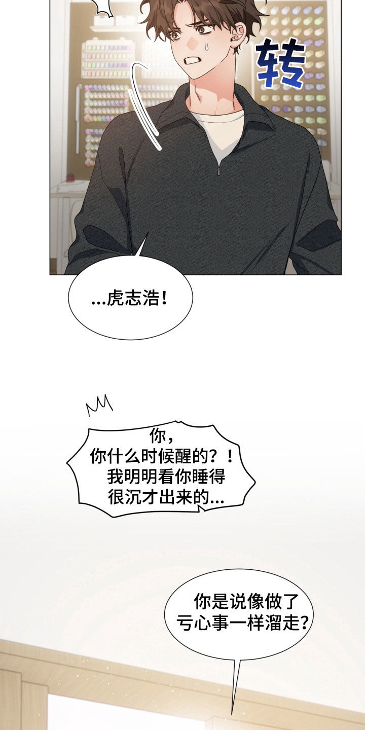 虎伴蛇行漫画,第20章：想你了3图