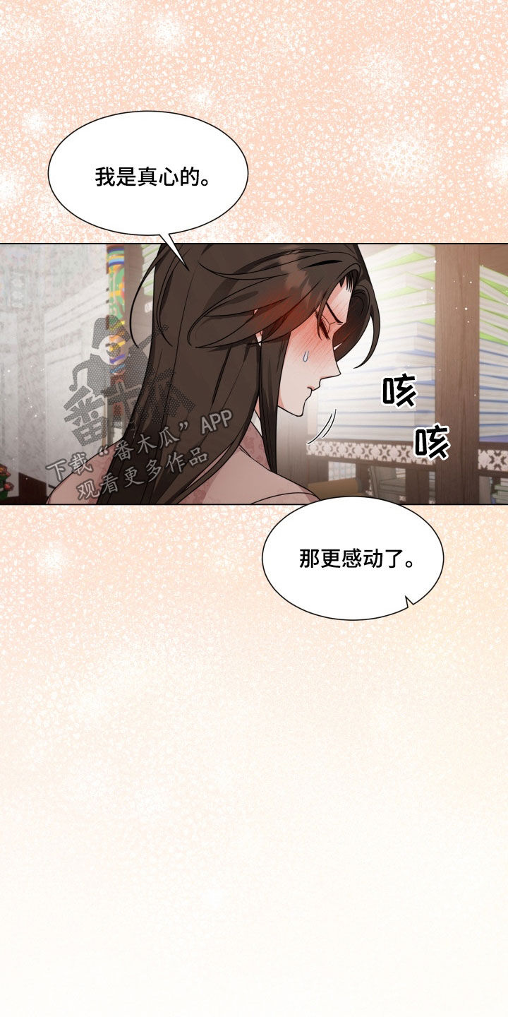 虎伴蛇行漫画,第23章：这是什么4图