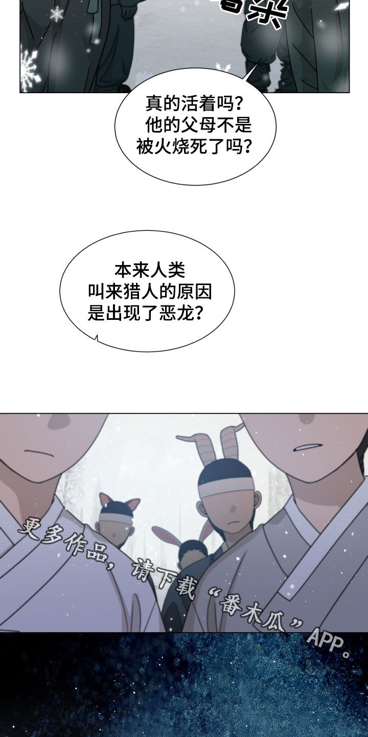 虎伴蛇行漫画,第26章：成功孵化1图