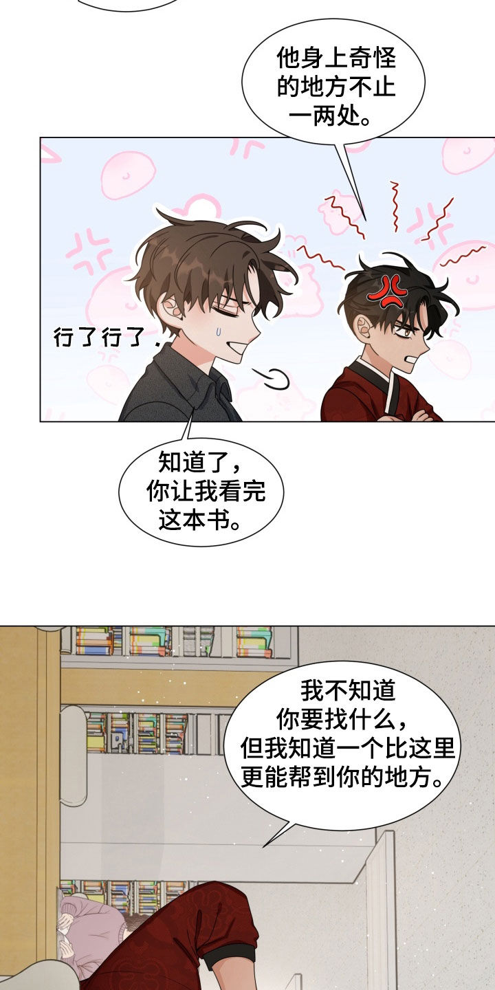 虎伴蛇行漫画,第21章：图书馆4图