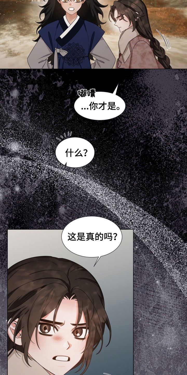 虎伴蛇行漫画,第27章：你骗我3图
