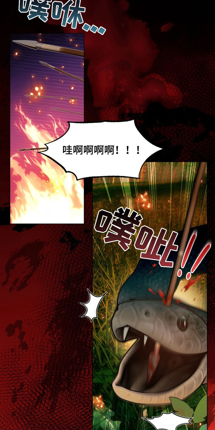 虎伴蛇行漫画,第24章：祝你好运2图