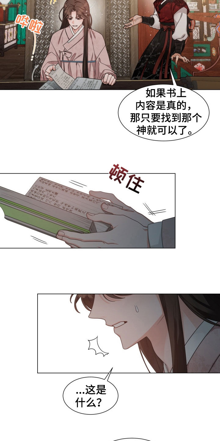 虎伴蛇行漫画,第23章：这是什么3图