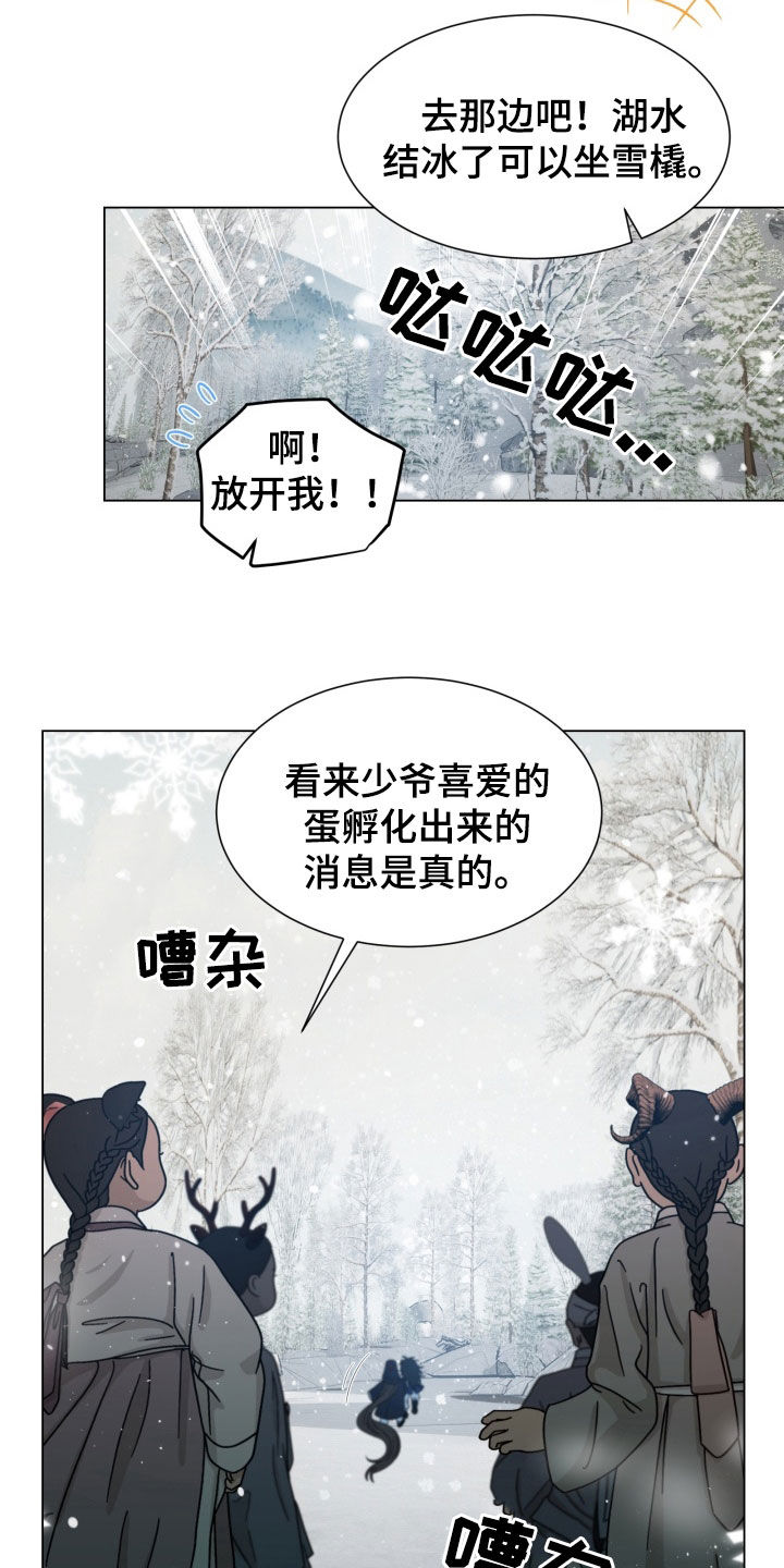 虎伴蛇行漫画,第26章：成功孵化5图