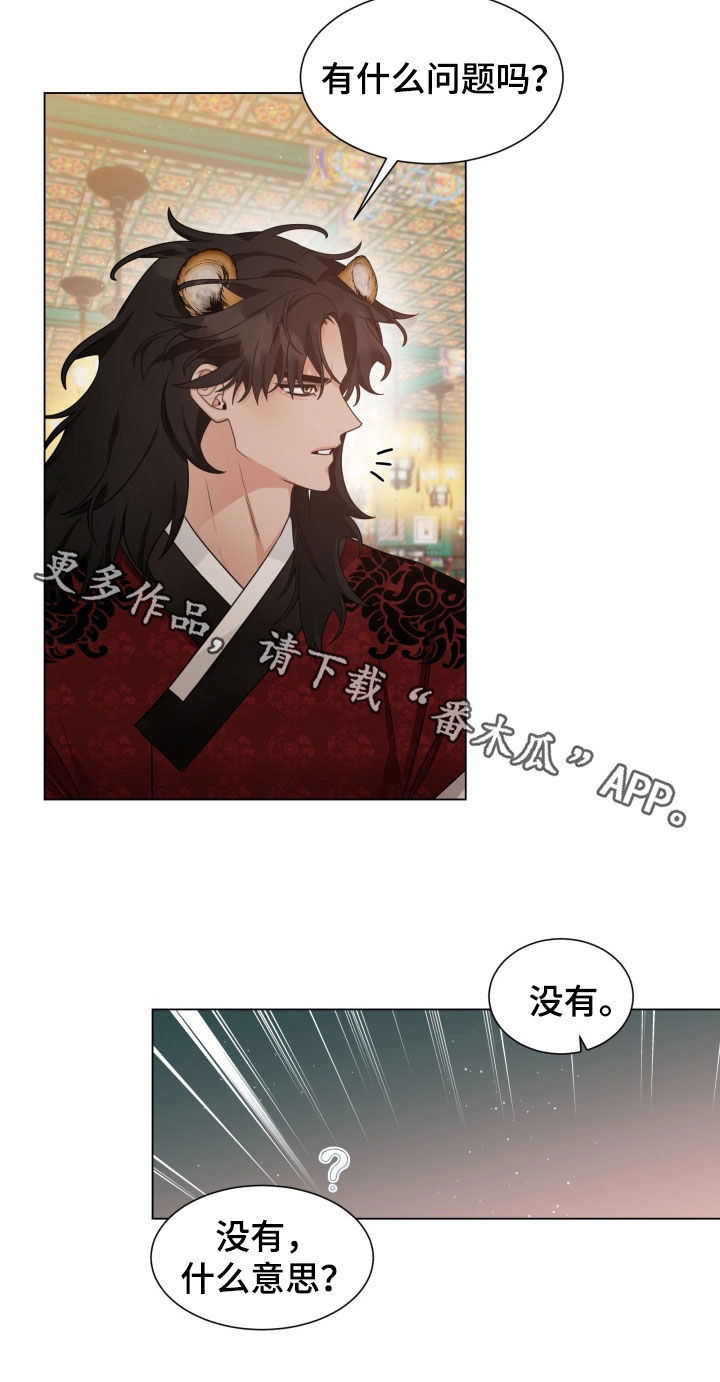 虎伴蛇行漫画,第23章：这是什么4图