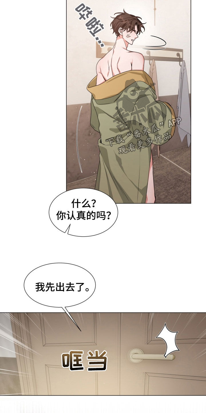 虎伴蛇行漫画,第20章：想你了2图