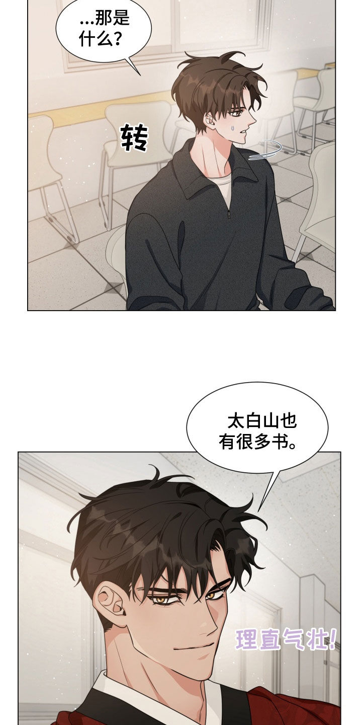 虎伴蛇行漫画,第21章：图书馆1图