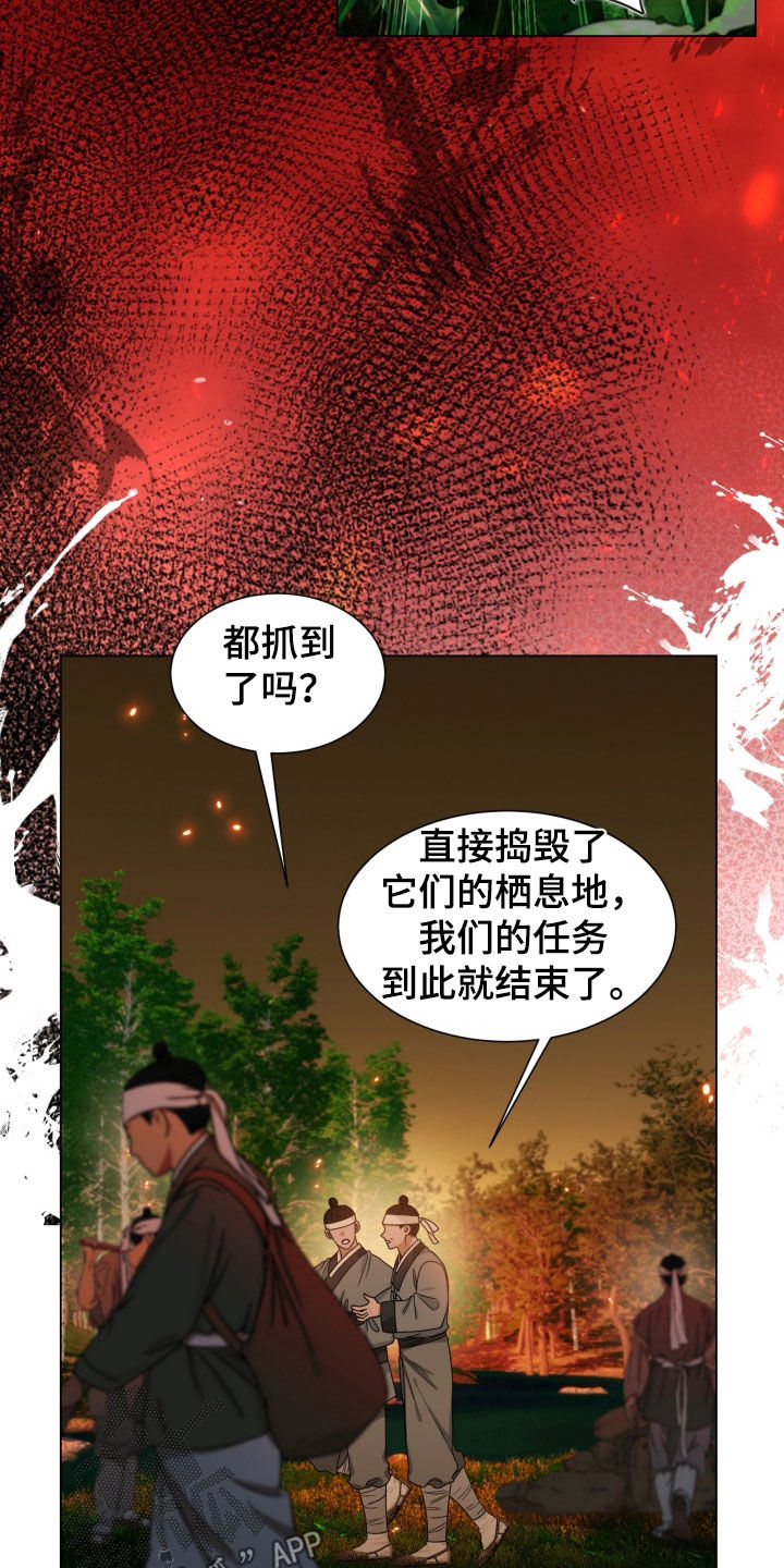 虎伴蛇行漫画,第24章：祝你好运3图