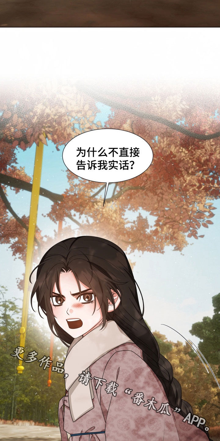 虎伴蛇行漫画,第27章：你骗我1图