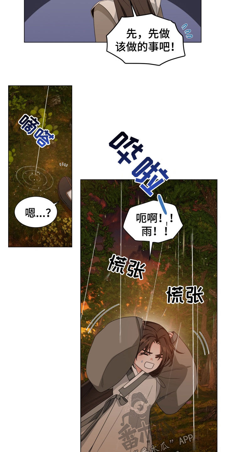 虎伴蛇行漫画,第28章：跑哪去了2图