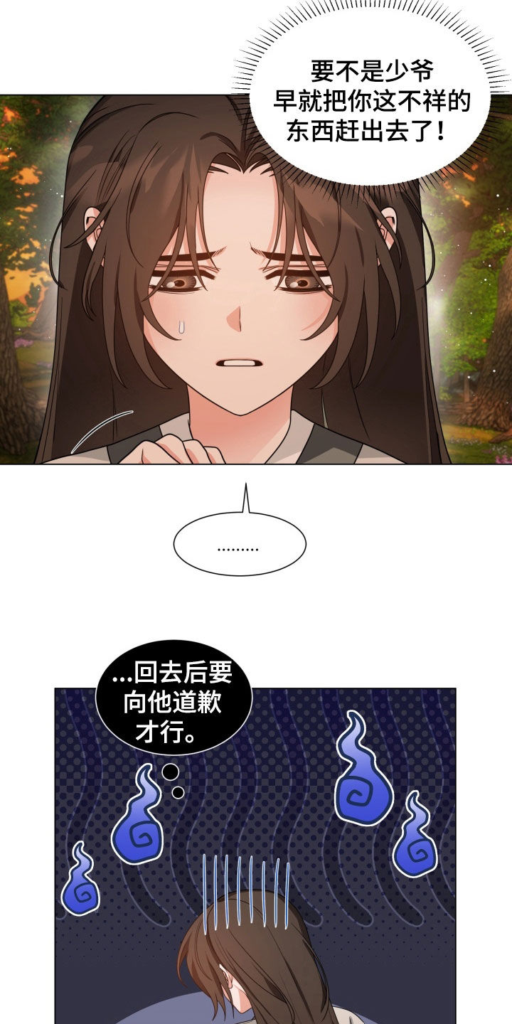 虎伴蛇行漫画,第28章：跑哪去了1图