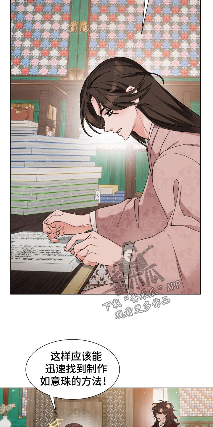 虎伴蛇行漫画,第23章：这是什么2图