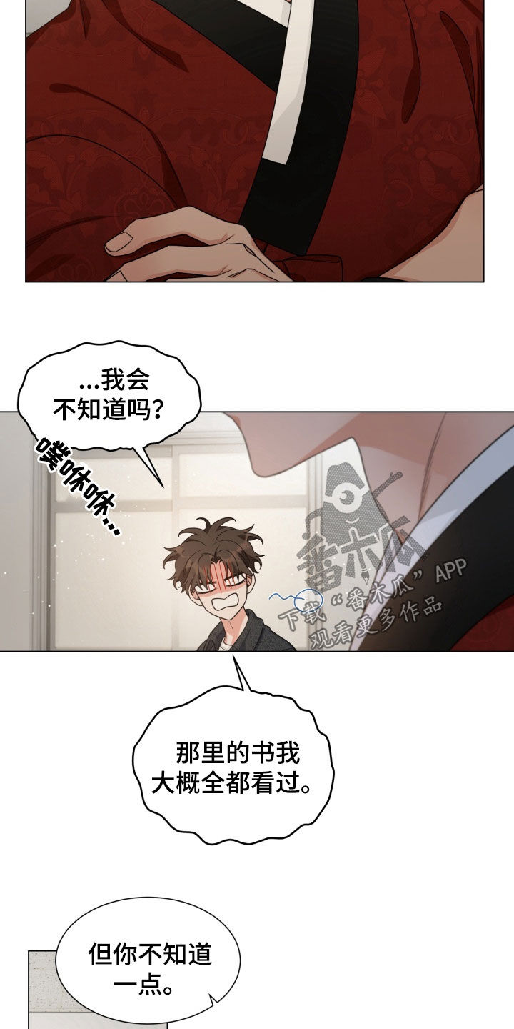 虎伴蛇行漫画,第21章：图书馆2图