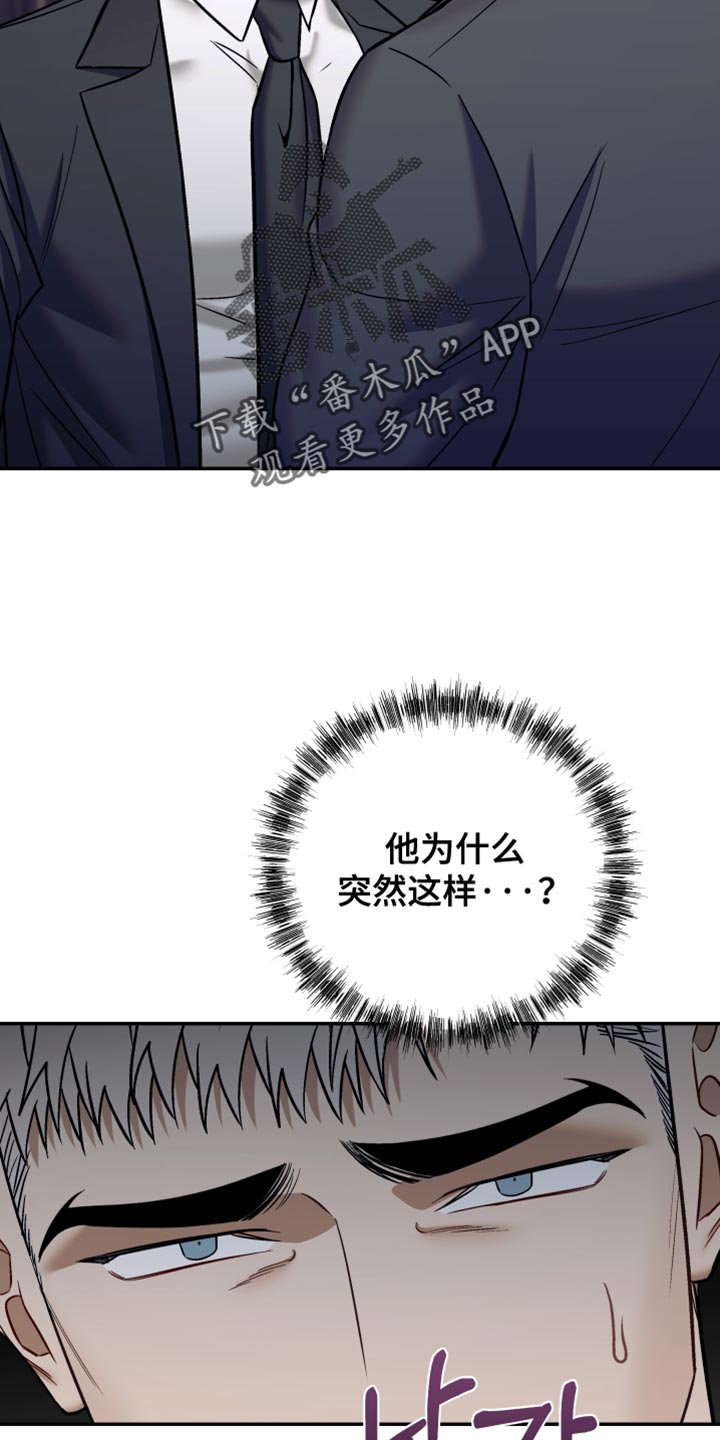 暗码机的工作原理漫画,第23章：别再插手5图