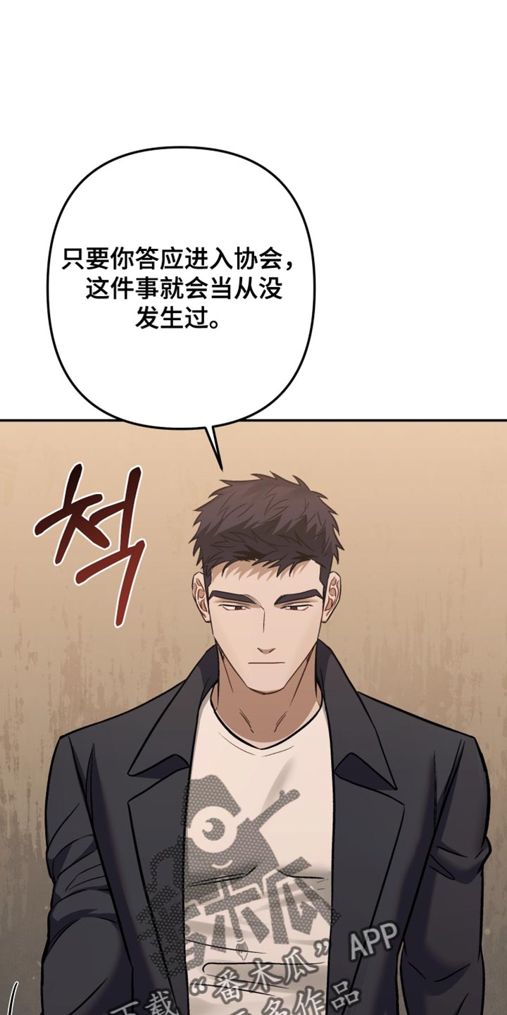 暗码交锋漫画,第21章：不要走！4图