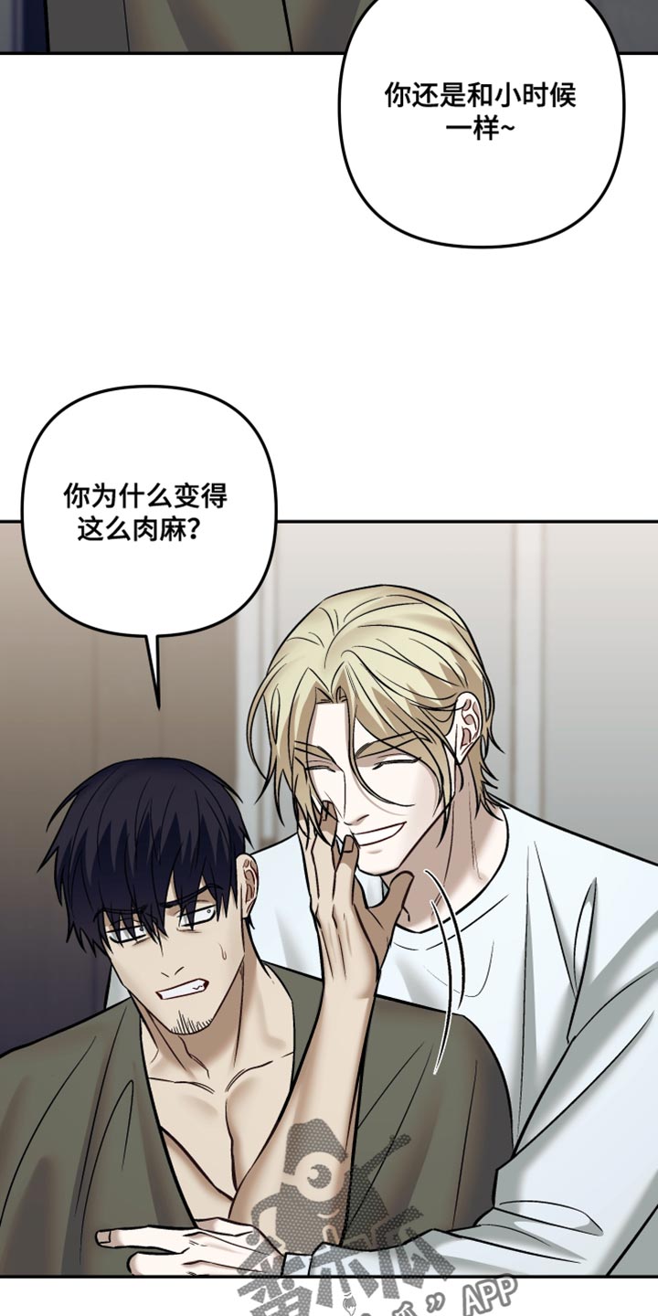 暗码交锋漫画,第26章：你还是和小时候一样2图