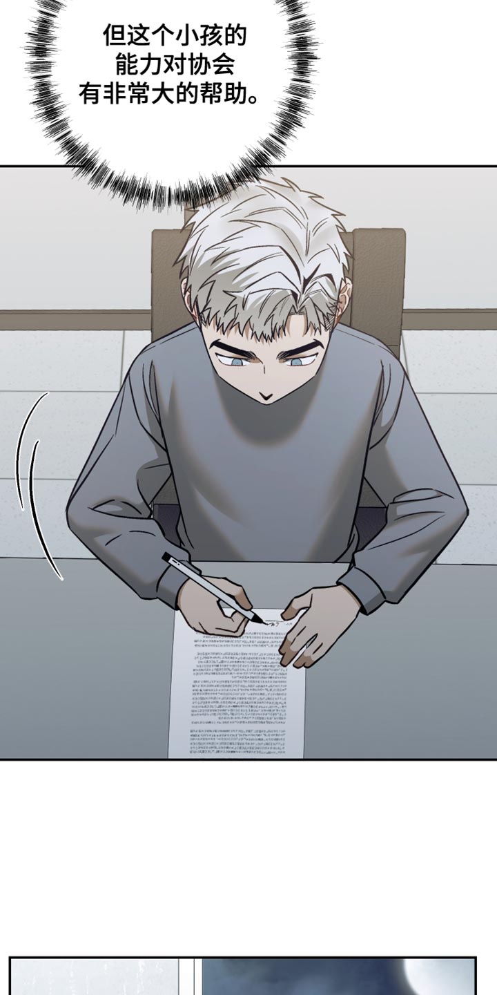 暗码交锋漫画,第22章：考虑好了吗？5图