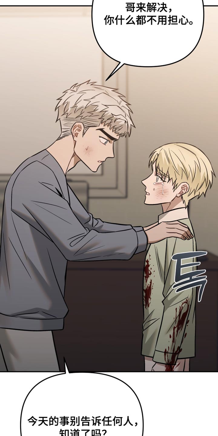 暗码图片漫画,第21章：不要走！4图