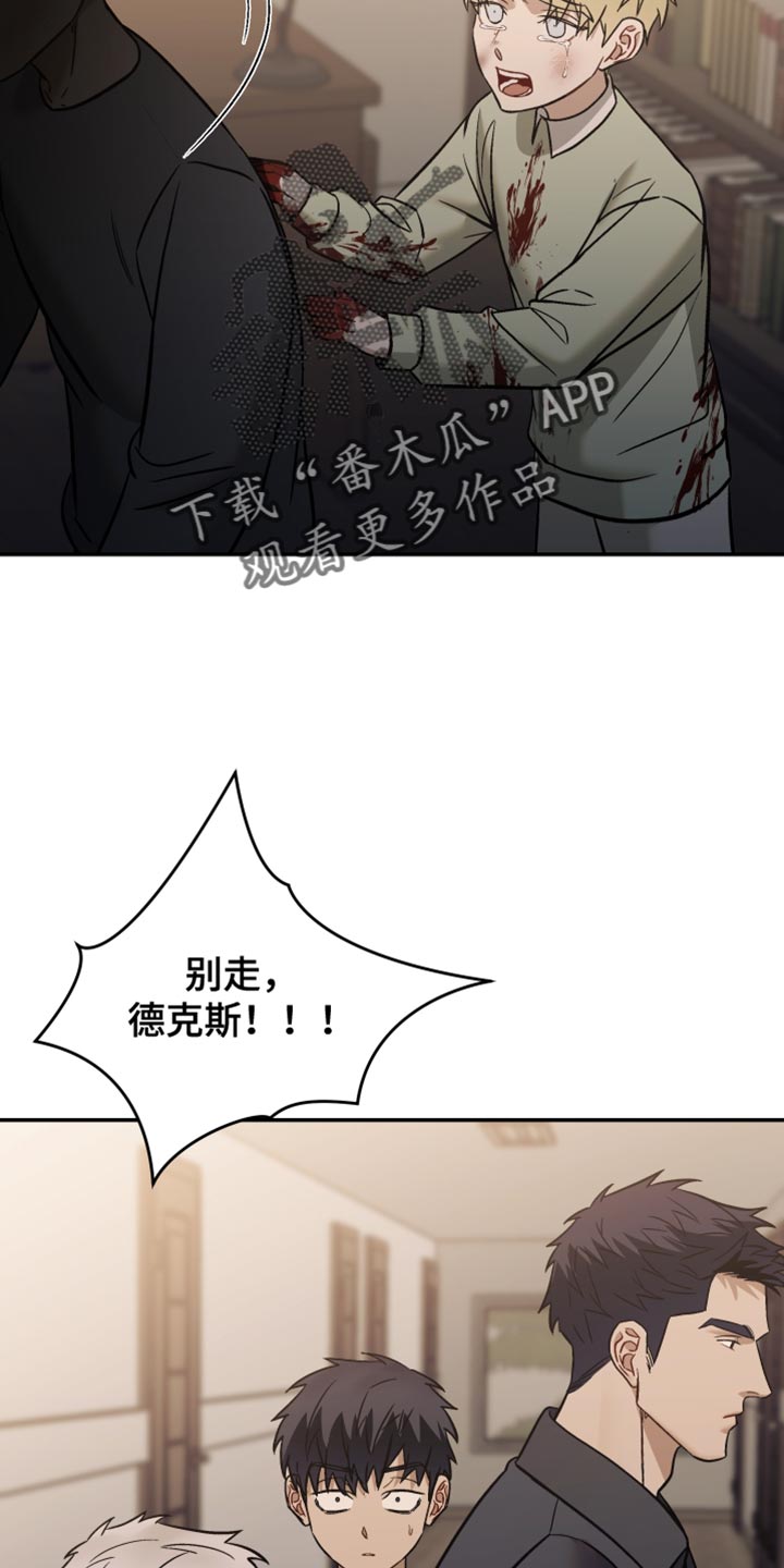 暗码图片漫画,第21章：不要走！2图