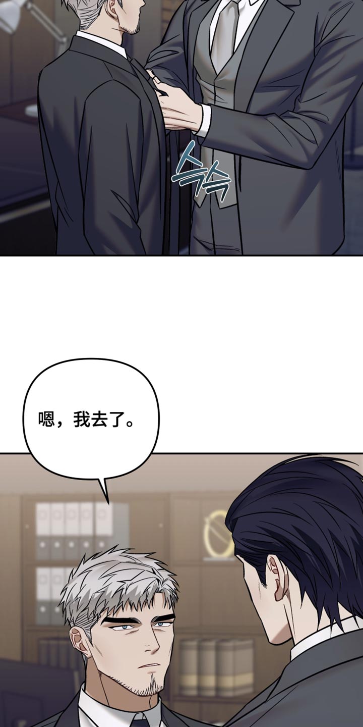 暗码机的工作原理漫画,第23章：别再插手4图