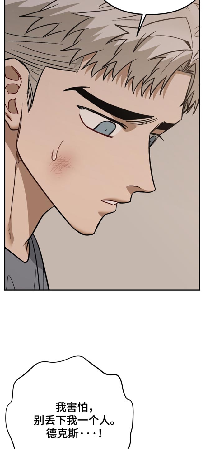 暗码图片漫画,第21章：不要走！4图