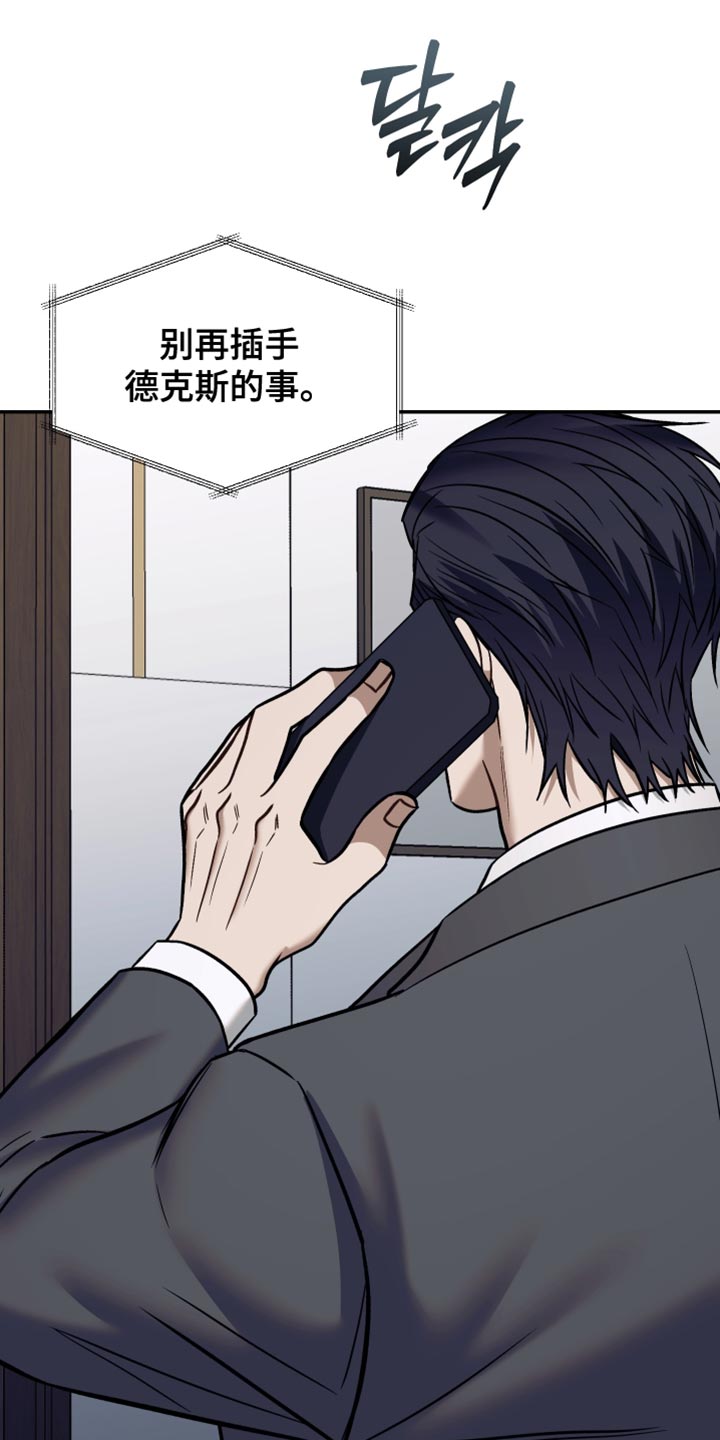 暗码机的工作原理漫画,第23章：别再插手5图