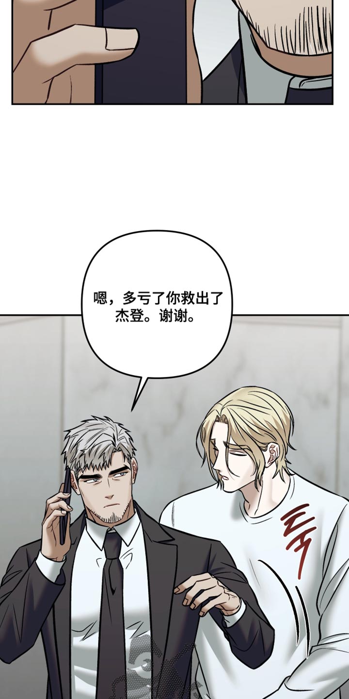 暗码检测漫画,第26章：你还是和小时候一样2图