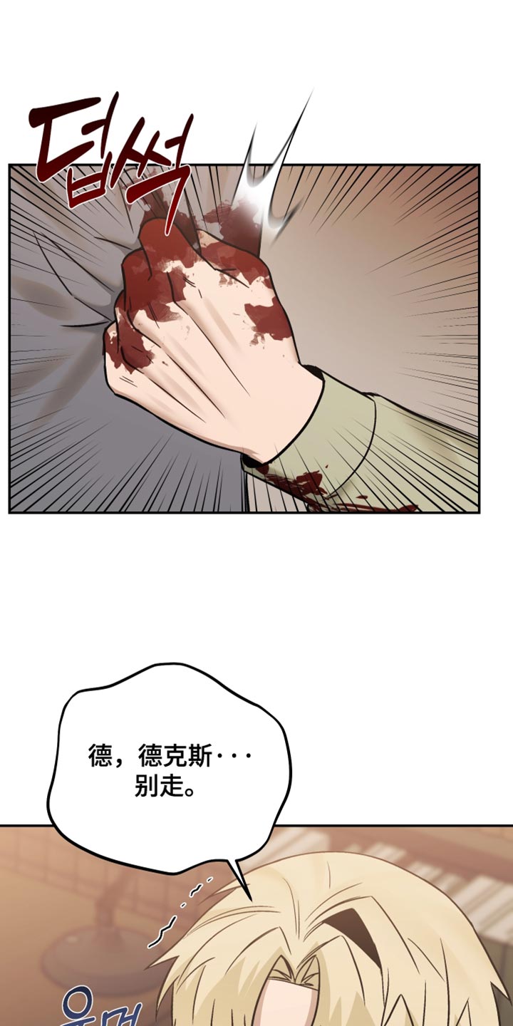 暗码图片漫画,第21章：不要走！2图