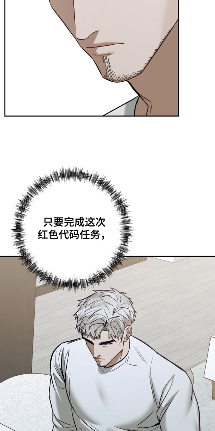 暗码交锋漫画,第22章：考虑好了吗？4图