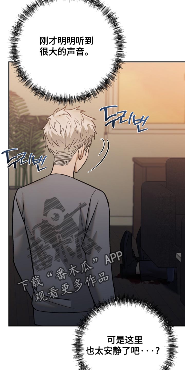 暗码交锋漫画,第20章：非常大的声音2图