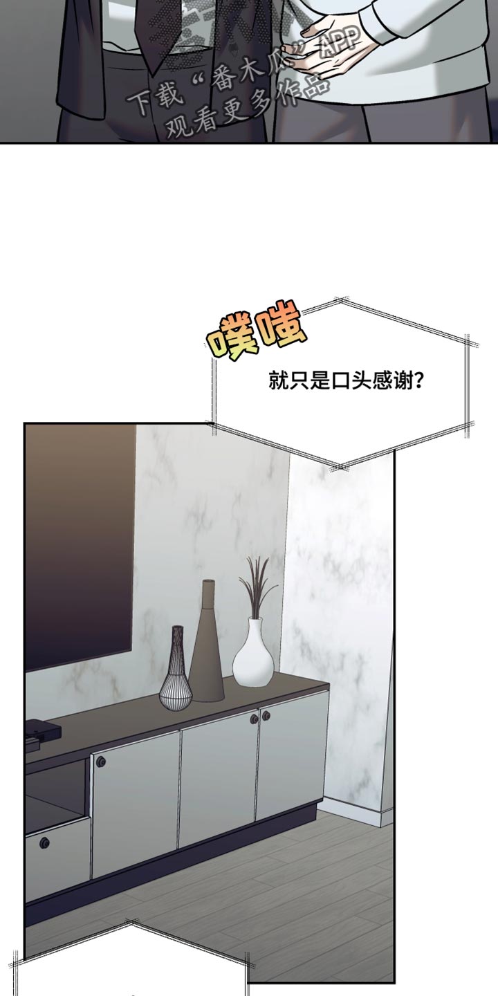 暗码检测漫画,第26章：你还是和小时候一样3图